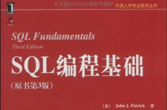 SQL编程基础