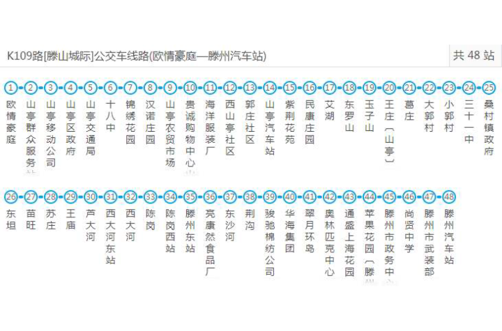 枣庄公交K109路