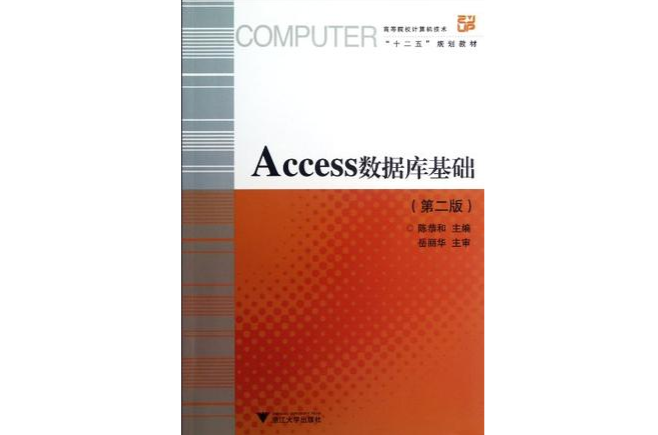 Access资料库基础