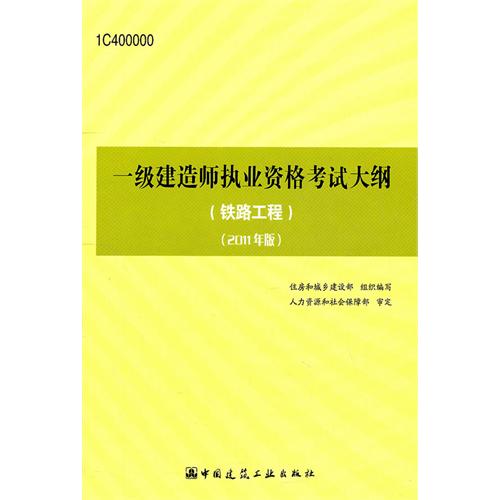 一级建造师执业资格考试大纲