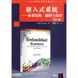 嵌入式系统——体系结构、编程与设计