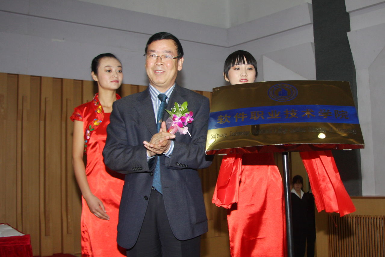 学院揭牌仪式 学院揭牌仪式