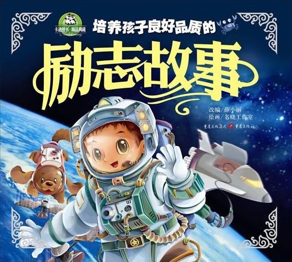 养孩子良好品质的励志故事(培养孩子良好品质的励志故事)