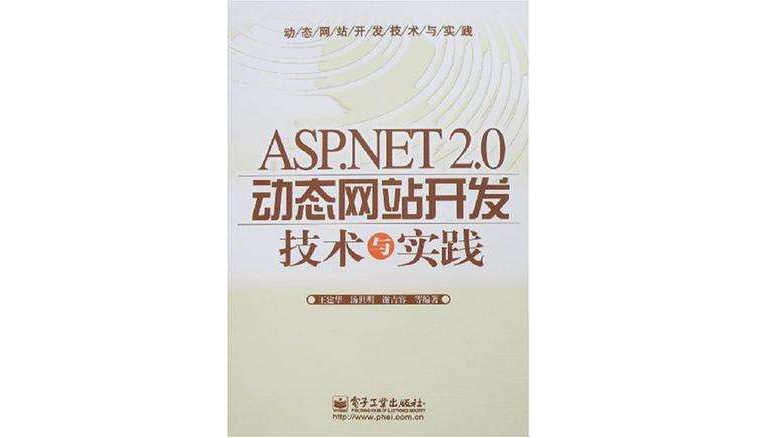 ASP.NET2.0动态网站开发技术与实践