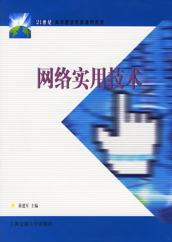 网路实用技术 网路实用技术