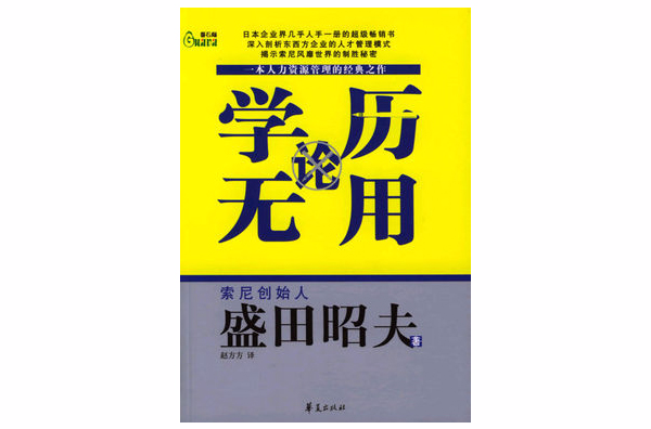 学历无用论
