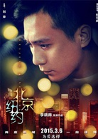 北京·纽约