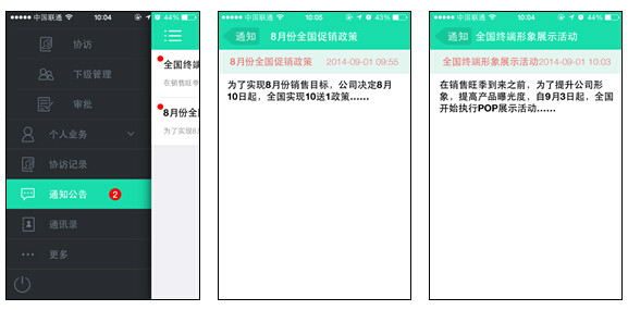 跑业务医药销售移动管理系统 跑业务医药销售移动管理系统