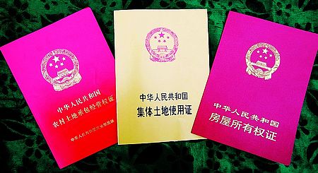 产权房 产权房