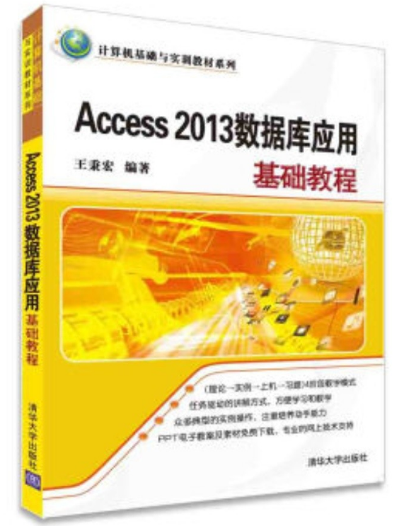 Access 2013资料库套用基础教程