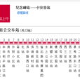 石家庄公交40路