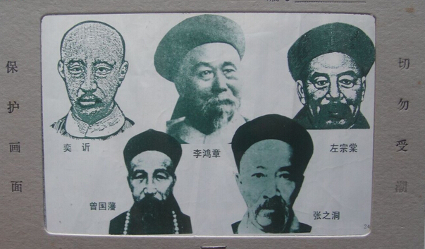 晚清中兴四大名臣