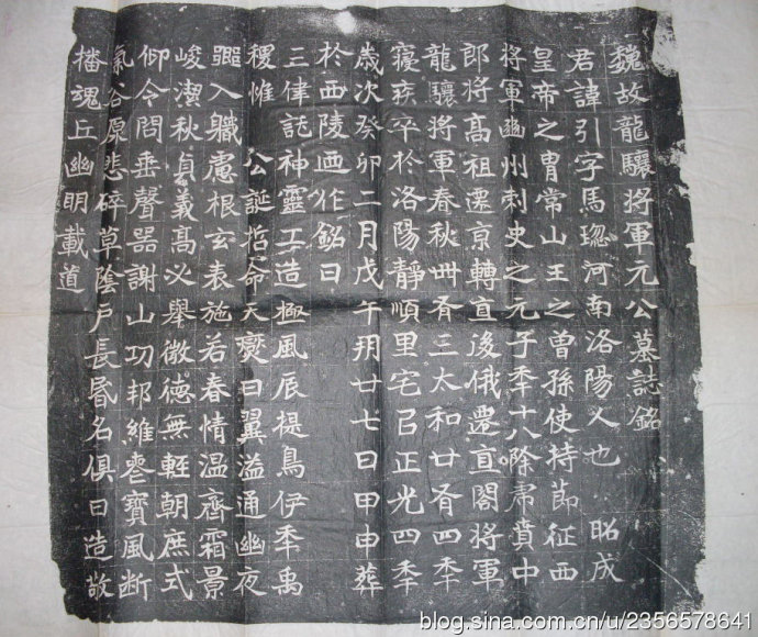 元引墓誌 元引墓誌