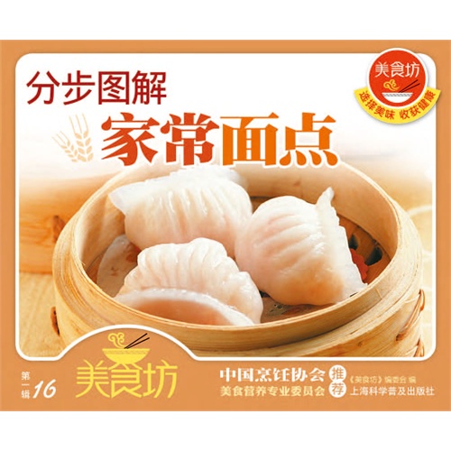 分步图解家常麵点