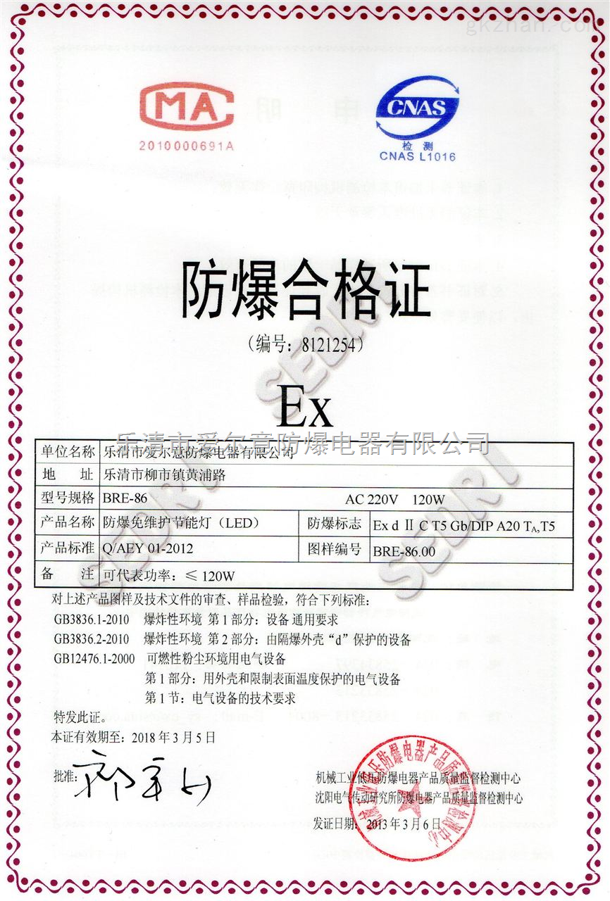 防爆合格证
