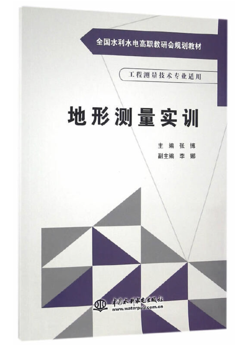 地形测量实训