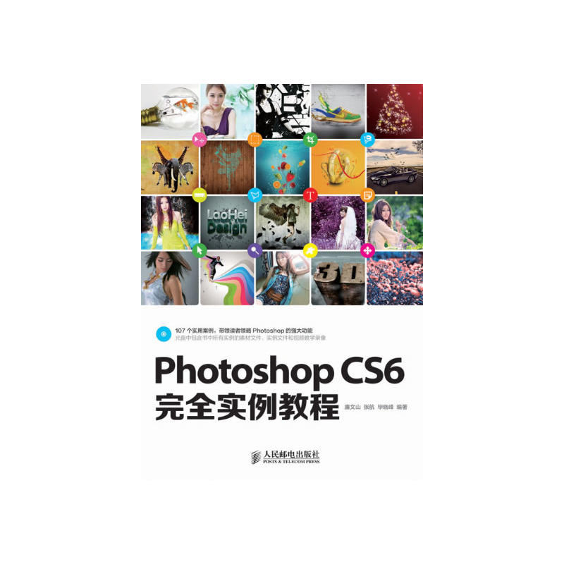 Photoshop CS6实用案例教程