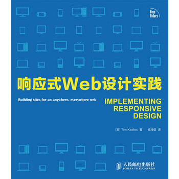 回响式Web设计实践