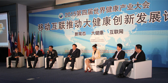 2015第四届世界健康产业博览会 2015第四届世界健康产业博览会