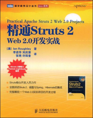 精通Struts2web2.0开发实战