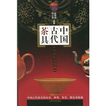 中国古代茶具