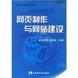 网页製作与网站建设