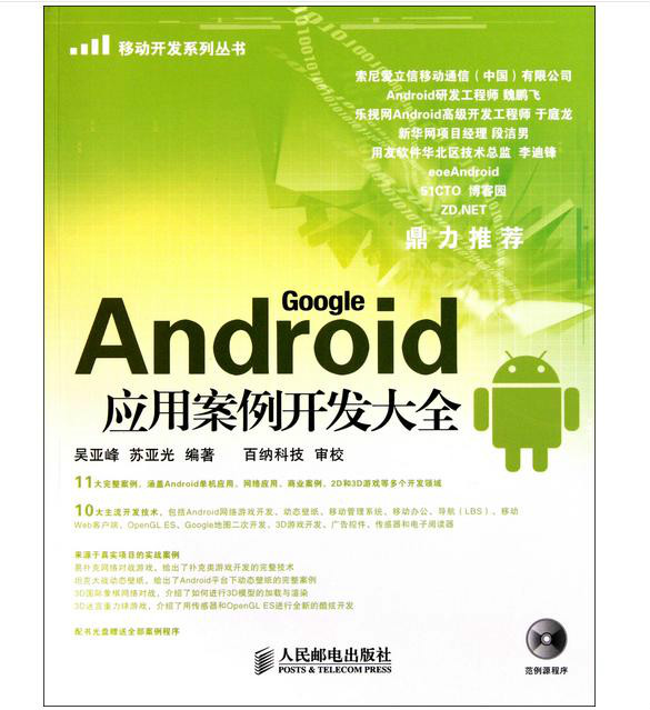 Android套用案例开发大全