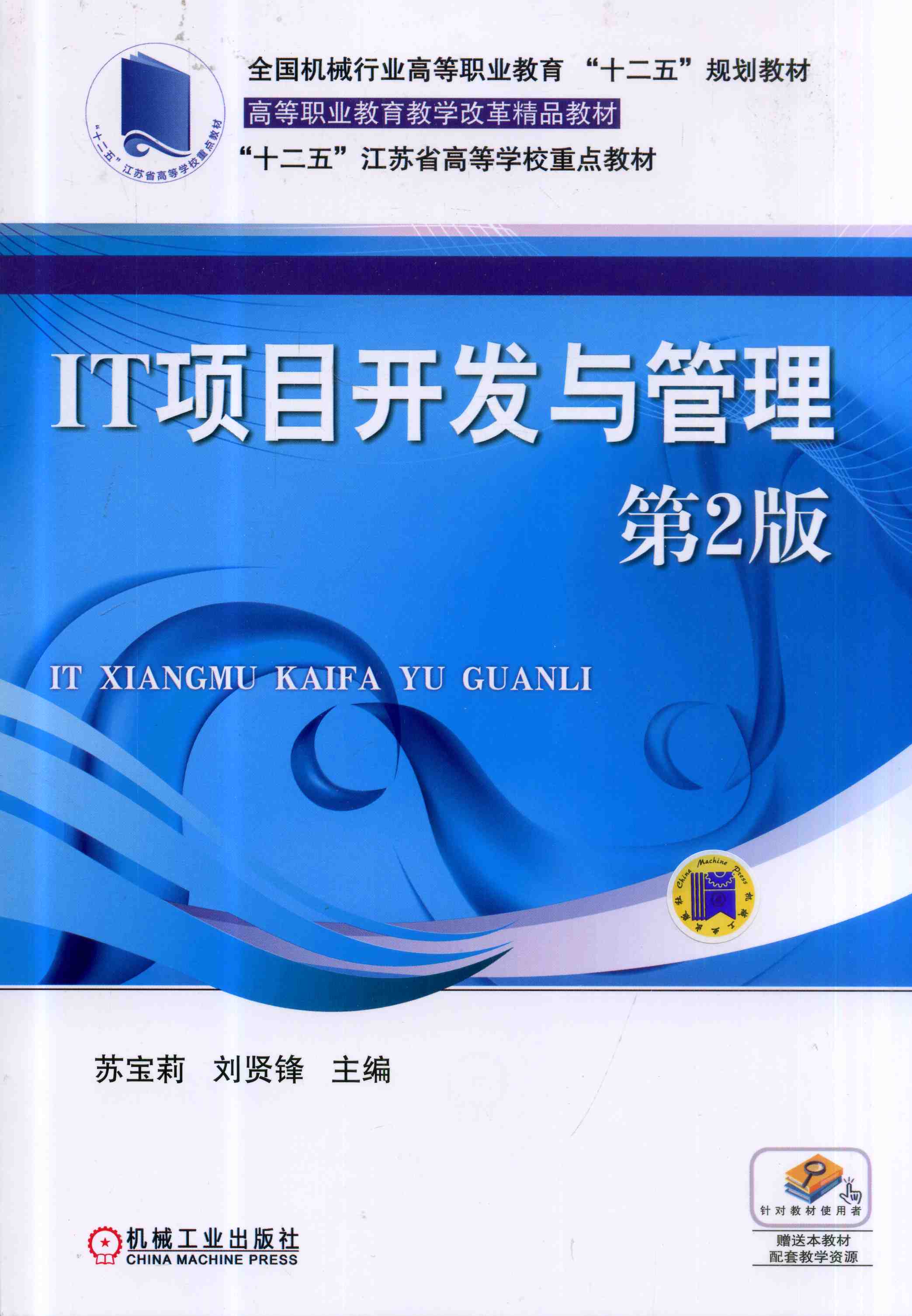 IT项目开发与管理 IT项目开发与管理