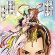 大唐双龙传(黄玉郎作漫画)