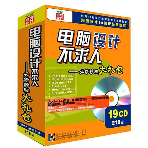 CD-R电脑设计不求人
