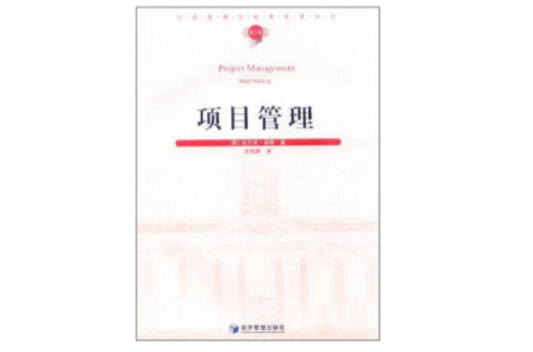 项目管理（第二辑）