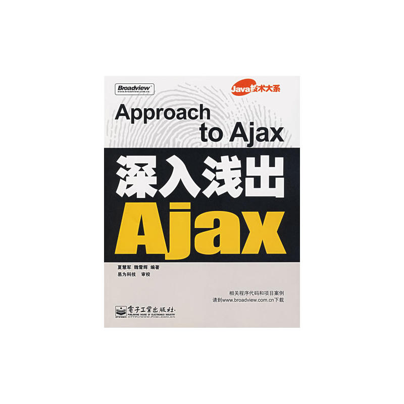 深入浅出Ajax