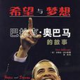 希望与梦想