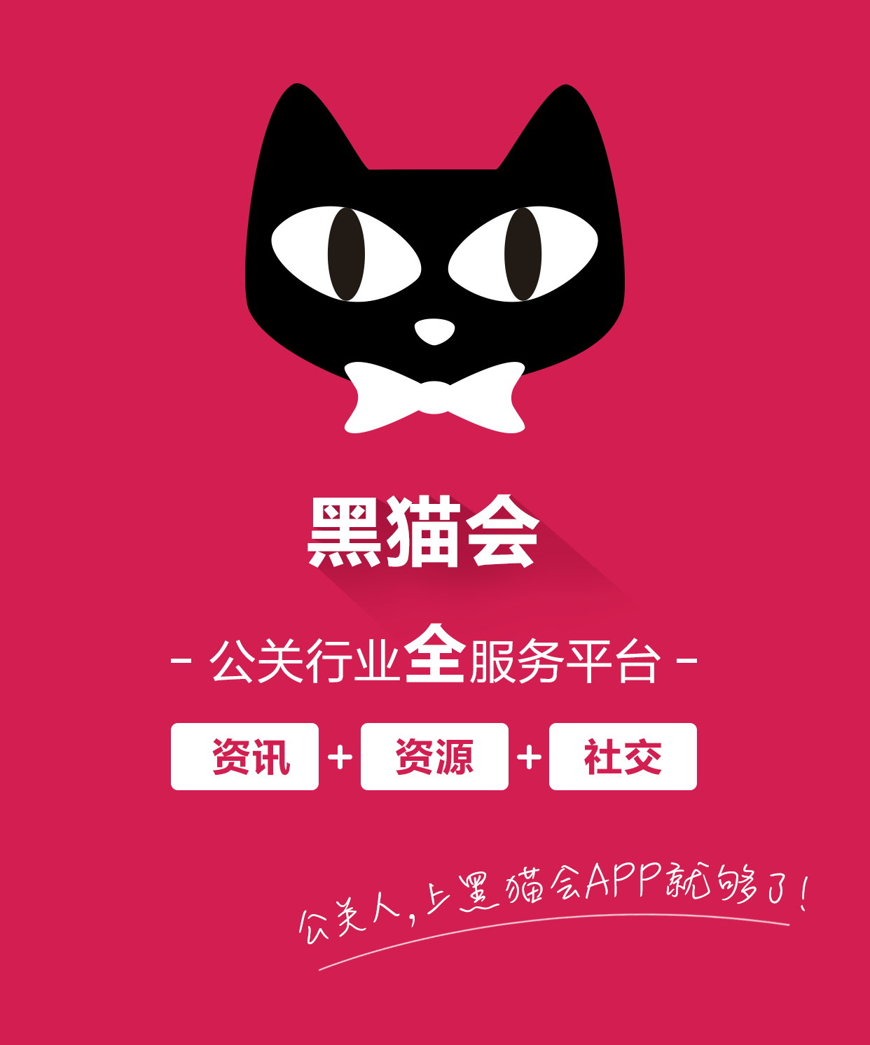 黑猫会
