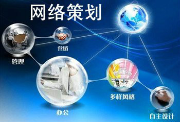 网路广告策划 网路广告策划
