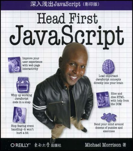 深入浅出JavaScript（影印版）