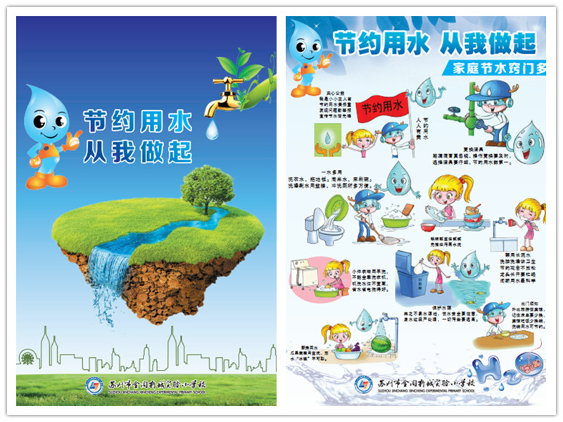 苏州市节约用水条例