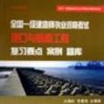 港口与航道工程複习要点