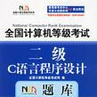 全国计算机等级考试NCRE题库