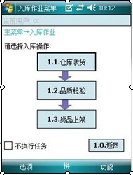 PDA入库界面 PDA入库界面