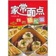 家常麵点轻鬆做