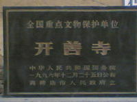 新城开善寺 新城开善寺