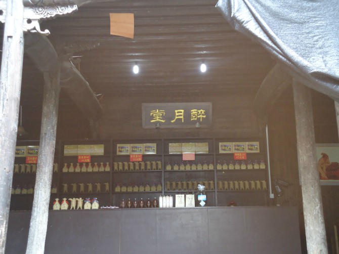 醉月堂 醉月堂