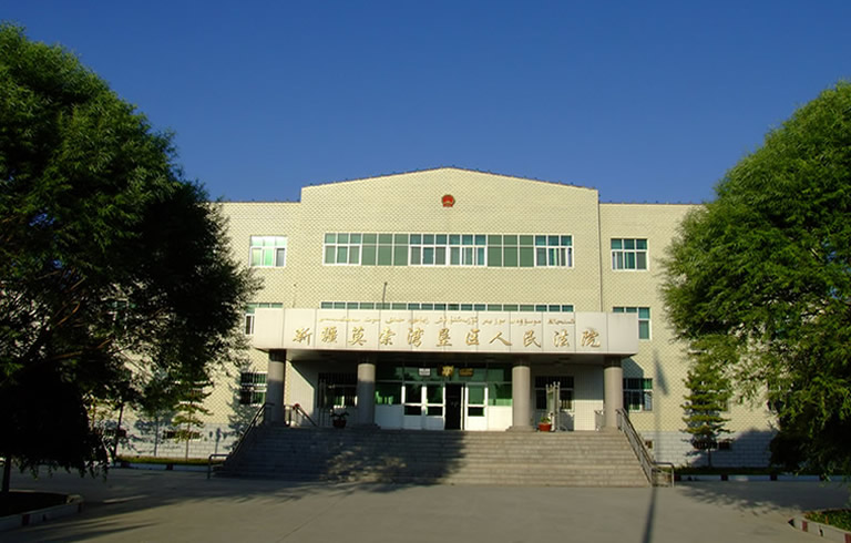 新疆生产建设兵团莫索湾垦区人民法院