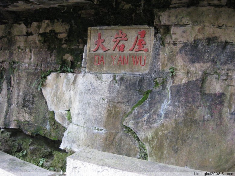 大岩屋