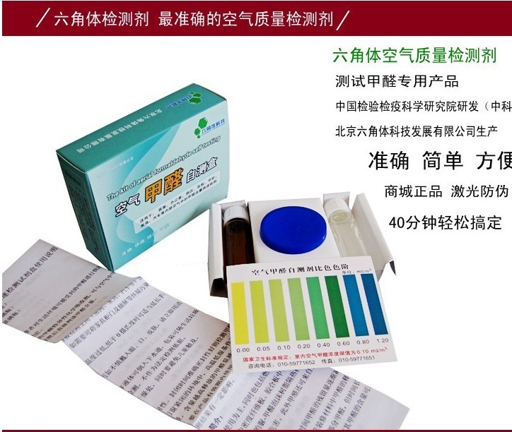 甲醛自测盒 甲醛自测盒