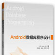 Android资料库程式设计