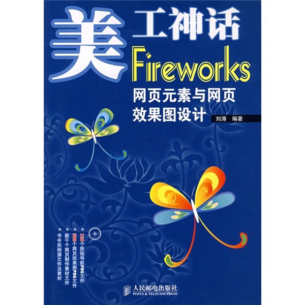 美工神话：Dreamweaver+Photoshop精美网页设计与製作