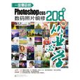 一定要会的Photoshop CS5数码照片编修208例