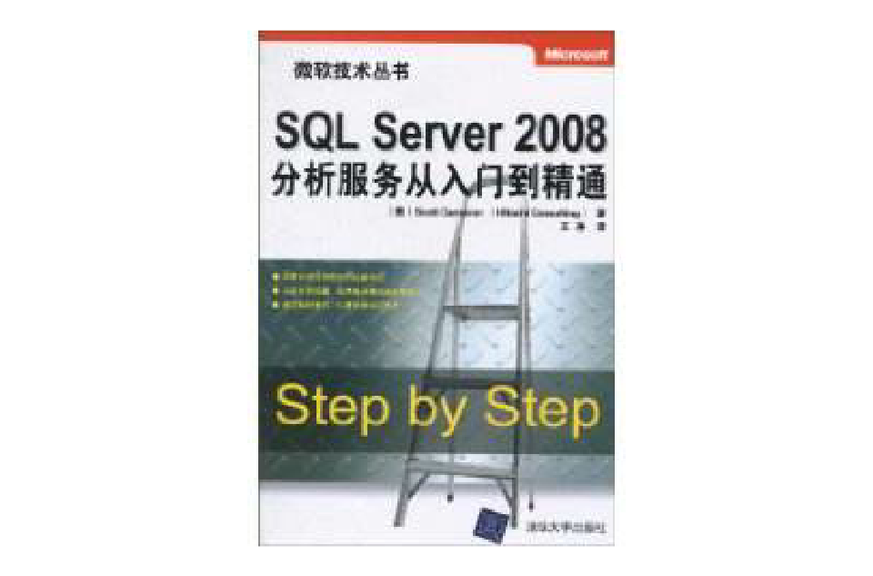 SQLServer2008分析服务从入门到精通